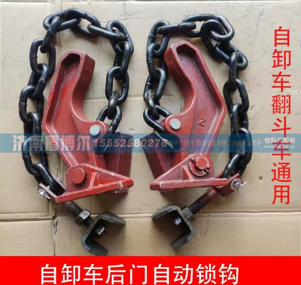渣土车自卸车后门链条自动挂钩