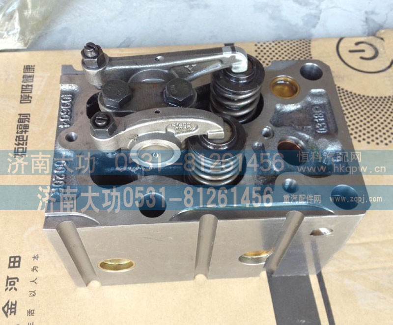 61560040068,汽缸盖总成,济南大功汽车配件有限公司