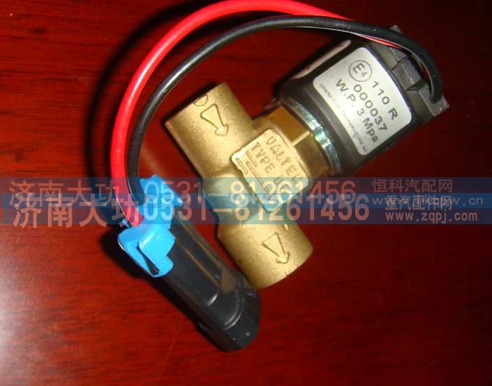VG1540110431,低压电磁阀,济南大功汽车配件有限公司