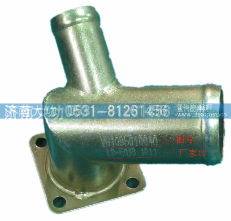 VG1095010040,加油短管,济南大功汽车配件有限公司