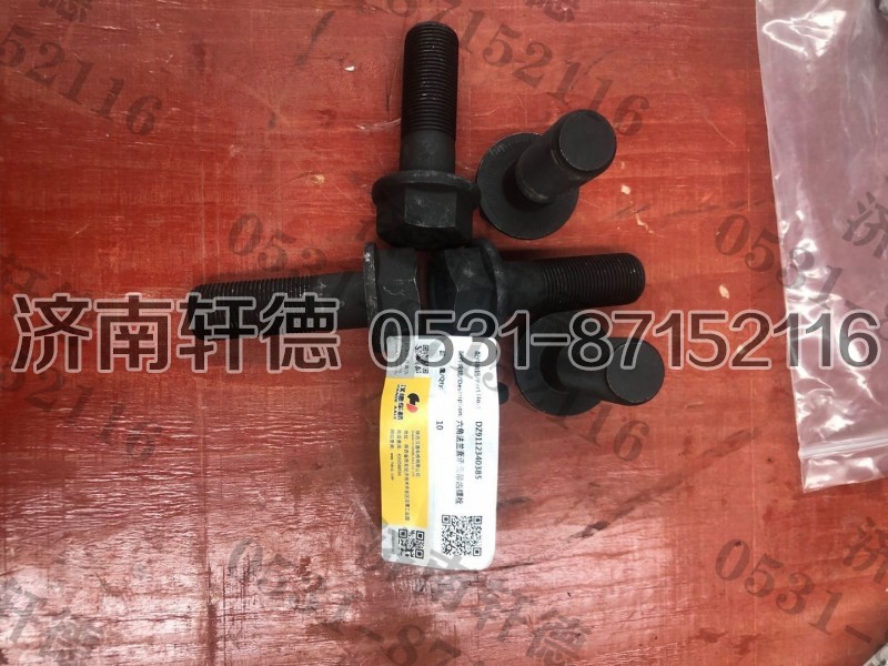 DZ9112340385,六角法兰螺栓,济南轩德汽车贸易有限公司-汉德车桥山东中心库