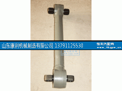 TZ56075203050,豪威60T矿车上推力杆总成,山东康润机械制造有限公司