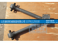 AZ9725529272,V型推力杆总成,山东康润机械制造有限公司