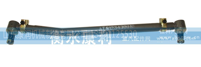 AZ9123430010,转向直拉杆总成,山东康润机械制造有限公司