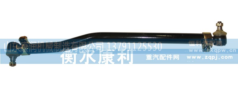 DZ9118430022,轉(zhuǎn)向直拉桿總成,山東康潤(rùn)機(jī)械制造有限公司