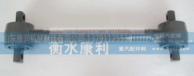 AZ9631521175,推力杆  上（85-77球头）,山东康润机械制造有限公司