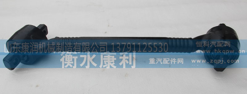 DZ9114520275,推力杆,山东康润机械制造有限公司