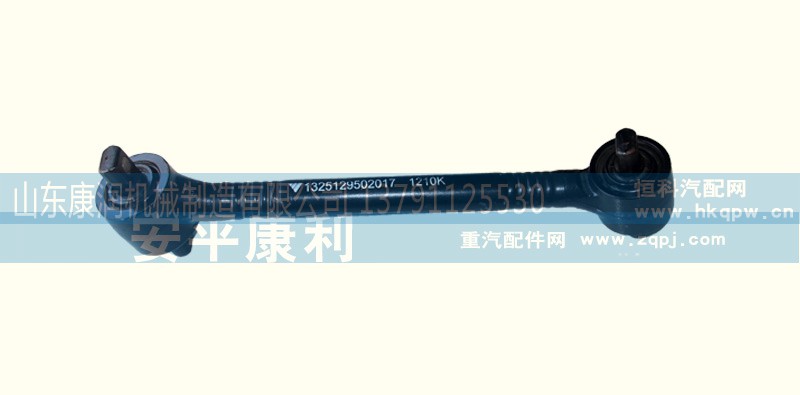 1325129502017,欧曼推力杆-下-1325129502017,山东康润机械制造有限公司