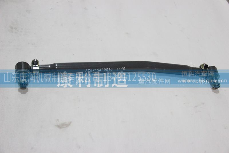 AZ9719430010,HOWO 6+4转向直拉杆,山东康润机械制造有限公司