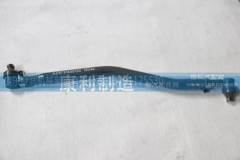 AZ9730430130,HOWO 8-4转向 直拉杆,山东康润机械制造有限公司