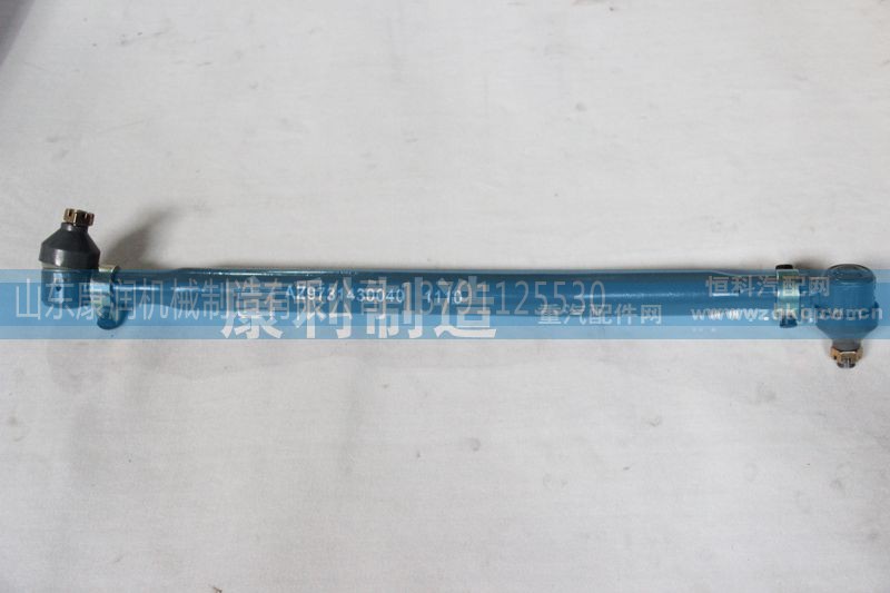 AZ9730430040,HOWO 8-4转向直拉杆,山东康润机械制造有限公司