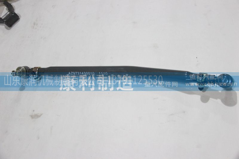 AZ9731430010,HOWO 8-4转向直拉杆,山东康润机械制造有限公司