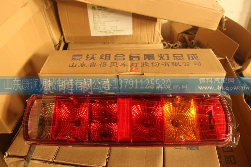 ,后尾灯总成,山东康润机械制造有限公司