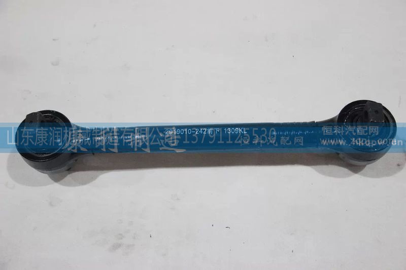 2919020-242,推力杆,山东康润机械制造有限公司