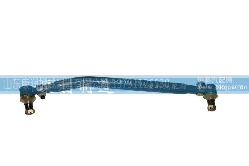 AZ9123430010,转向直拉杆,山东康润机械制造有限公司