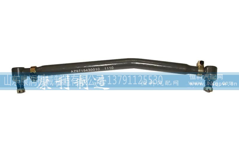 AZ9719430010,转向直拉杆,山东康润机械制造有限公司