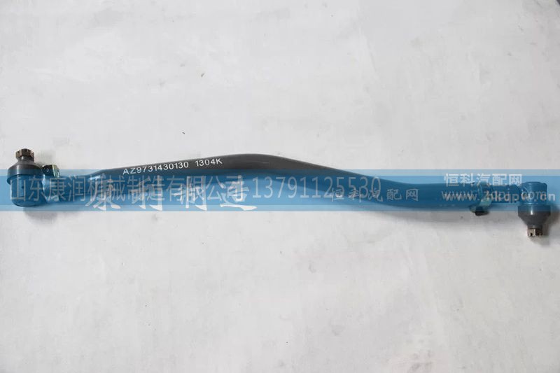 AZ9731430030,转向直拉杆,山东康润机械制造有限公司