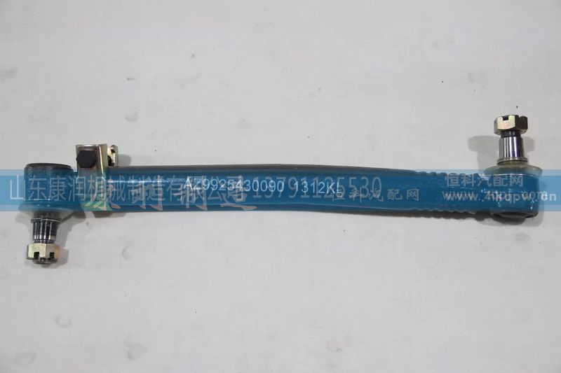AZ9925430090,转向直拉杆,山东康润机械制造有限公司