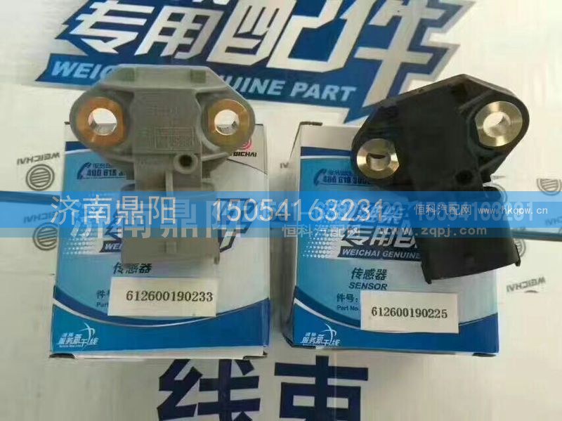 612600190225,傳感器,濟(jì)南鼎陽(yáng)汽車配件有限公司