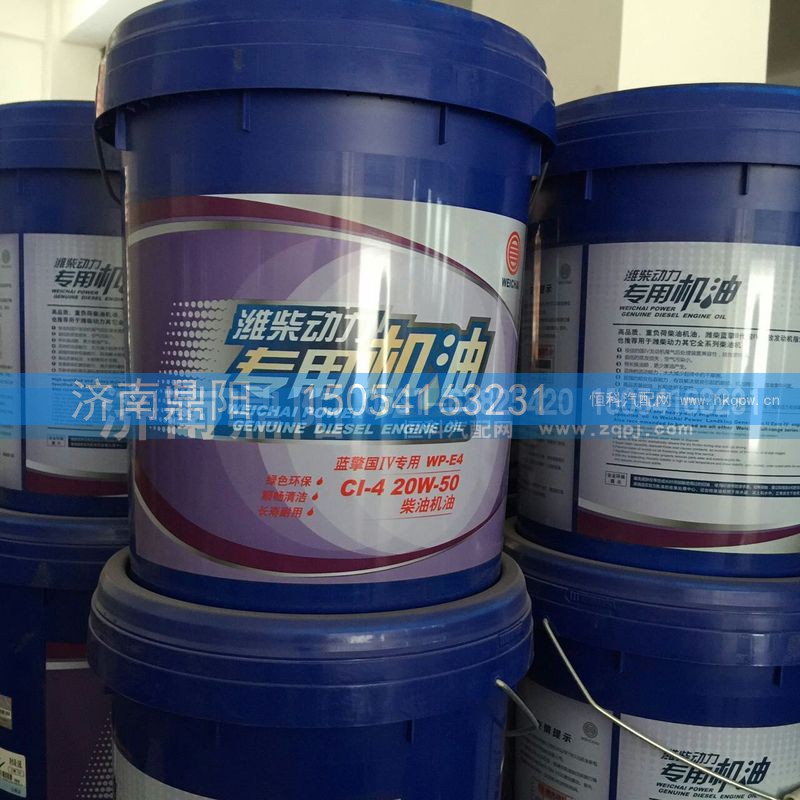 CI-4  20W-50,濰柴天然氣專用機油,濟南鼎陽汽車配件有限公司