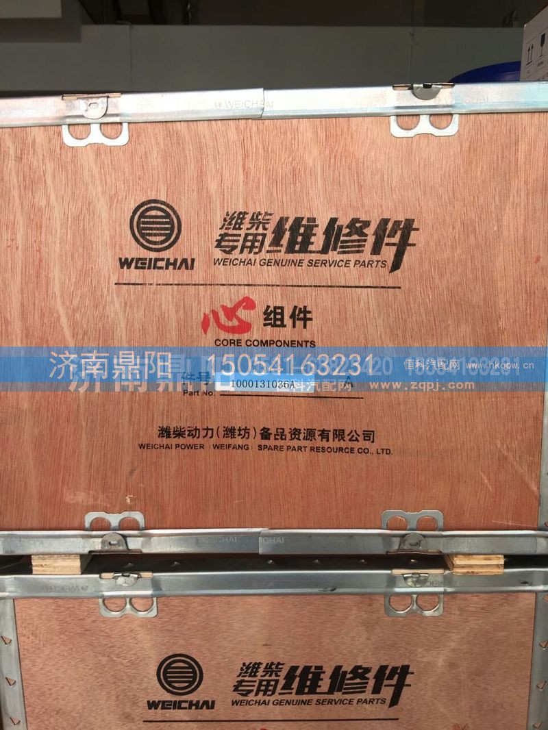 1000131036A,潍柴心组件,济南鼎阳汽车配件有限公司