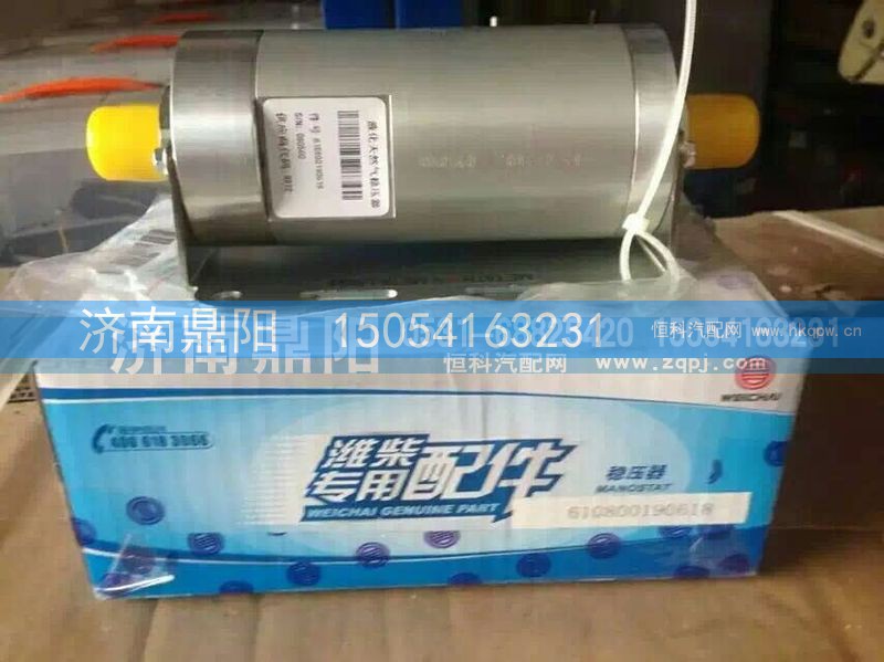 612600190674,穩(wěn)壓器,濟(jì)南鼎陽(yáng)汽車(chē)配件有限公司