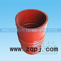 DZ9112530003,德龍中冷器膠管,濟(jì)南達(dá)元汽配公司
