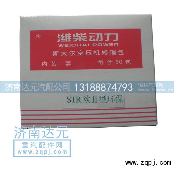 ,STR空壓機(jī)修理包,濟(jì)南達(dá)元汽配公司