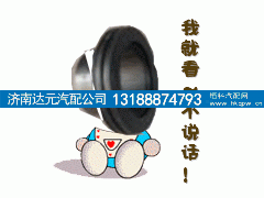81.96210.0508,德龙F3000平衡轴套,济南达元汽配公司