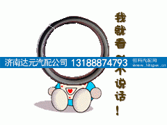 ,60矿后轮油封,济南达元汽配公司