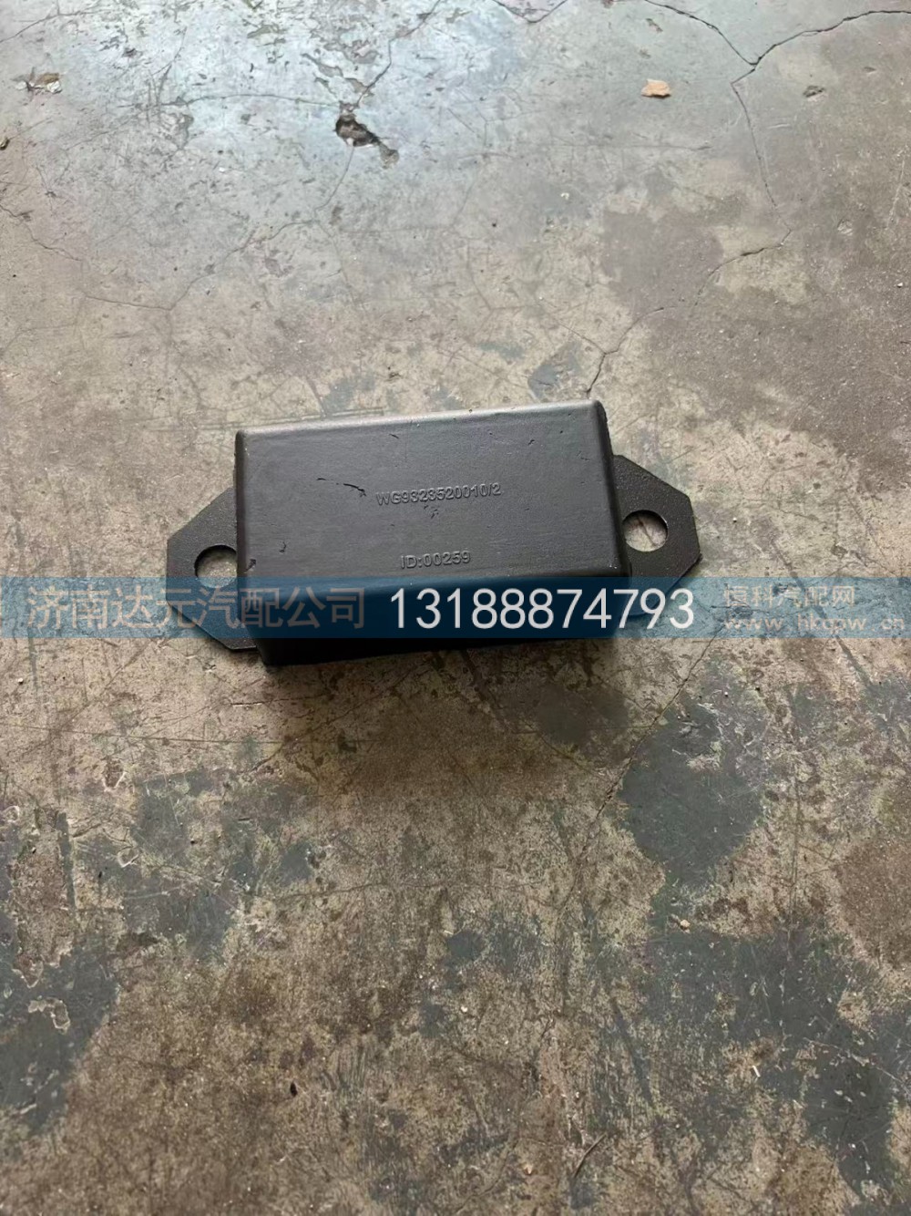 AZ9323520010,重汽斯太尔王前钢板缓冲块,济南达元汽配公司