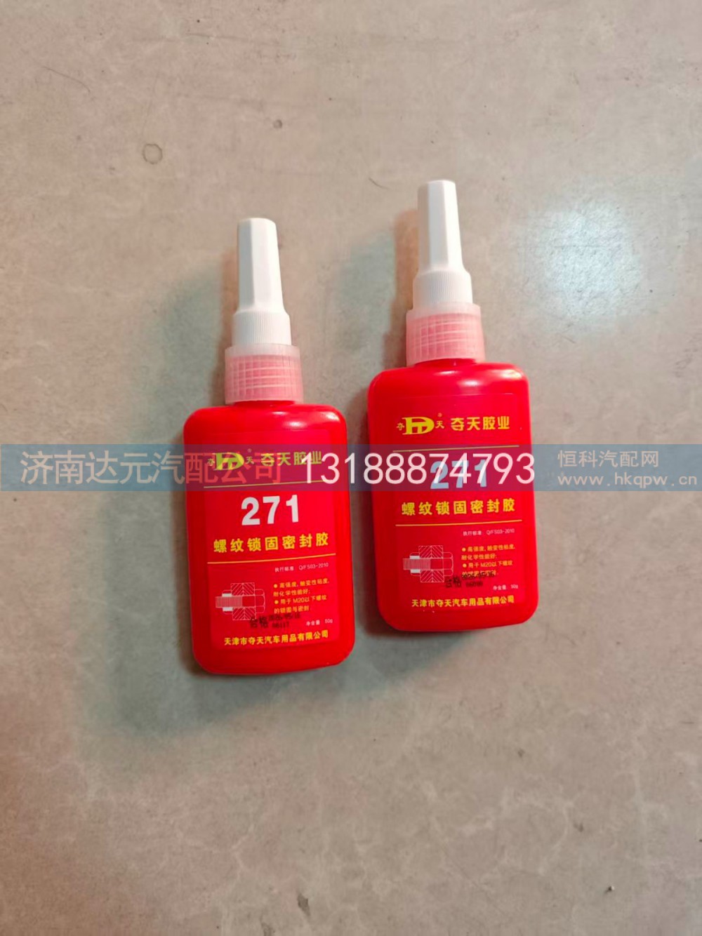 271螺丝胶 50g