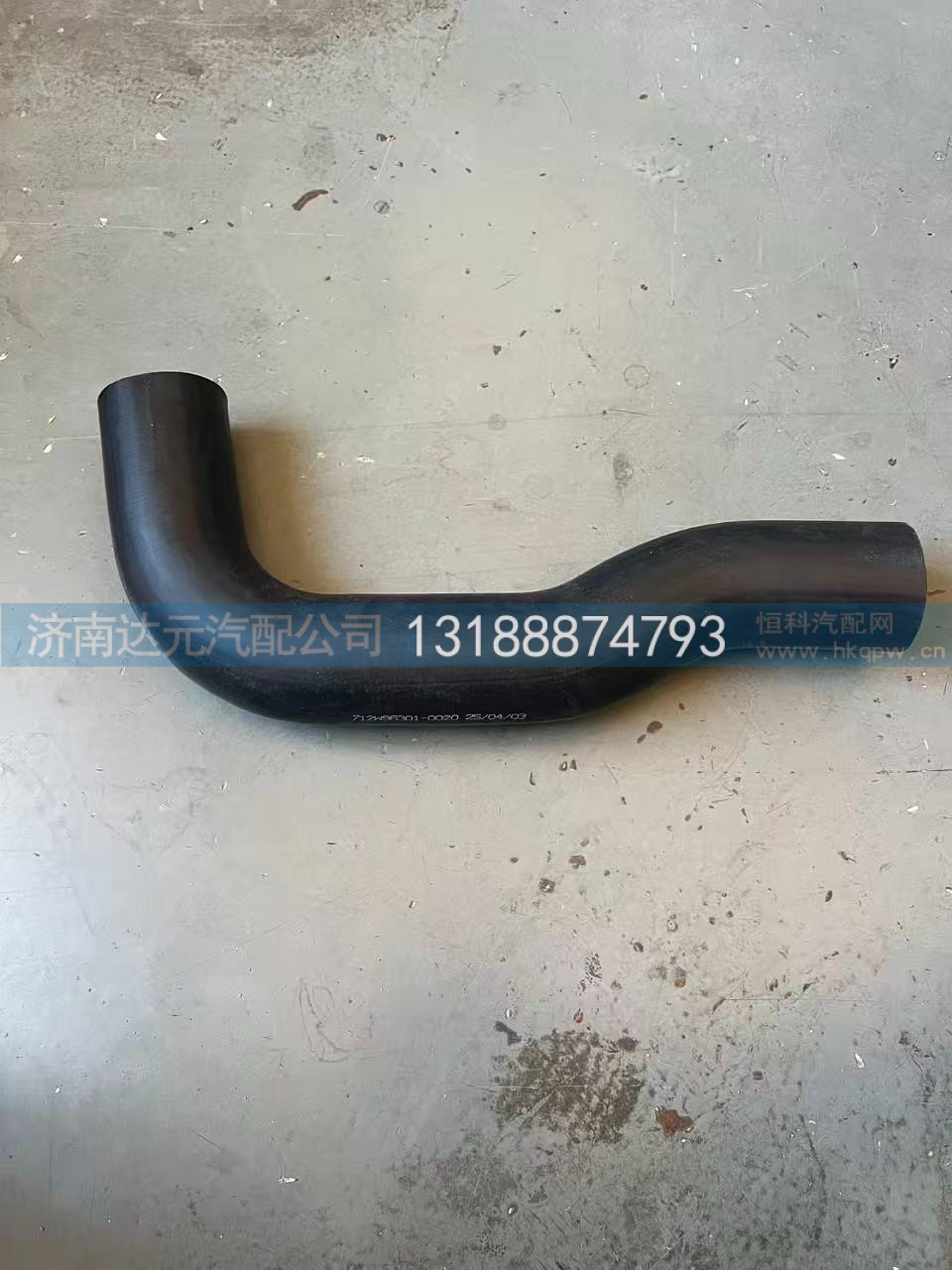 712W96301-0020    豪沃上水管（TX)