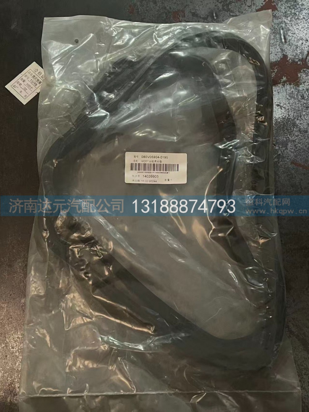 080V05904-0195  油底垫MC07