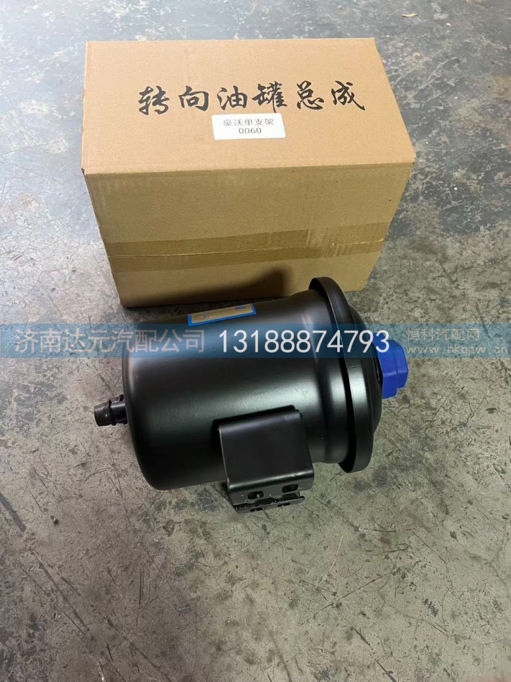 WG9725470060   单支架转向油罐