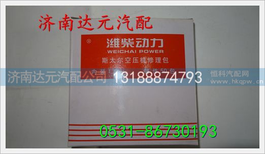 重汽斯太尔空压机垫（带阀片） ,,济南达元汽配公司
