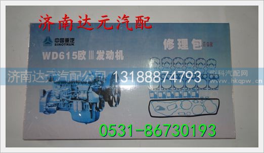 重汽四气门发动机修理包 ,,济南达元汽配公司