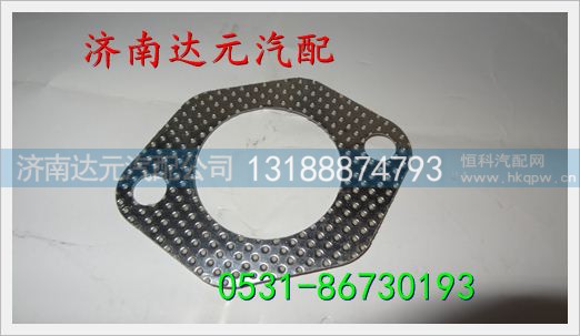 ,重汽排气支管垫,济南达元汽配公司