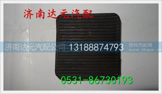 重汽斯太尔离合器踏板防尘罩 ,,济南达元汽配公司