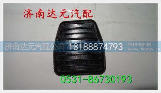重汽豪沃离合器踏板防尘罩 ,,济南达元汽配公司