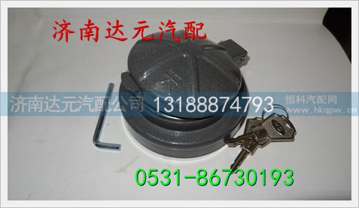 重汽油箱盖 ,,济南达元汽配公司