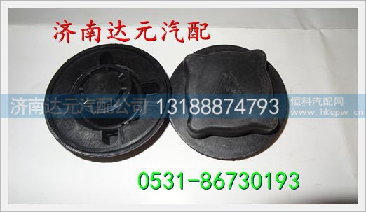 重汽HOWO豪沃膨胀水箱盖 ,,济南达元汽配公司