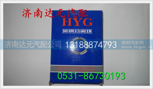 重汽陕汽离合器分离环 ,,济南达元汽配公司