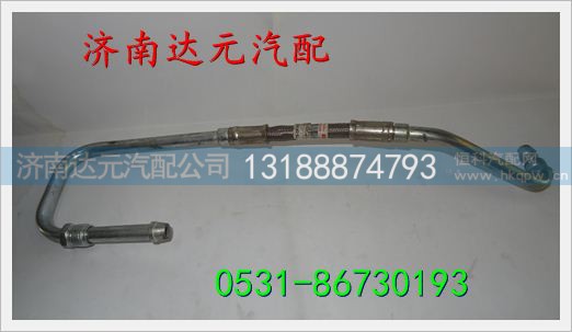陕汽德龙增压器油管 ,,济南达元汽配公司
