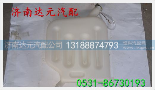 ,紅巖膨脹水箱,濟(jì)南達(dá)元汽配公司