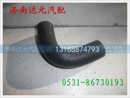 AZ642840091,重汽豪沃07款暖风水管,济南达元汽配公司