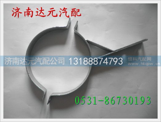 重汽陕汽消声器卡箍 ,,济南达元汽配公司