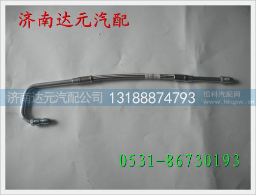重汽斯太尔增压器油管 ,,济南达元汽配公司