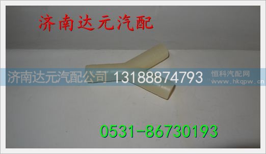 重汽STR 豪沃发动机 Y形管 ,,济南达元汽配公司