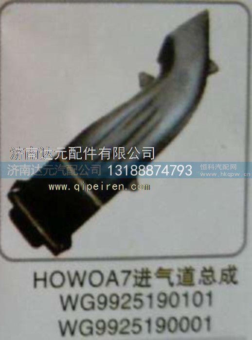 WG9925190001,,济南达元汽配公司